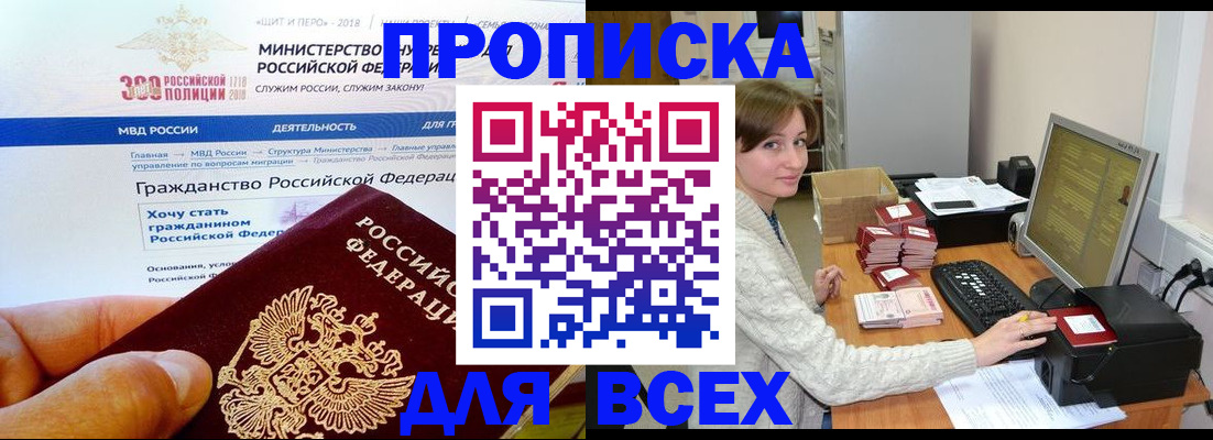 временная регистрация купить в Красногорске