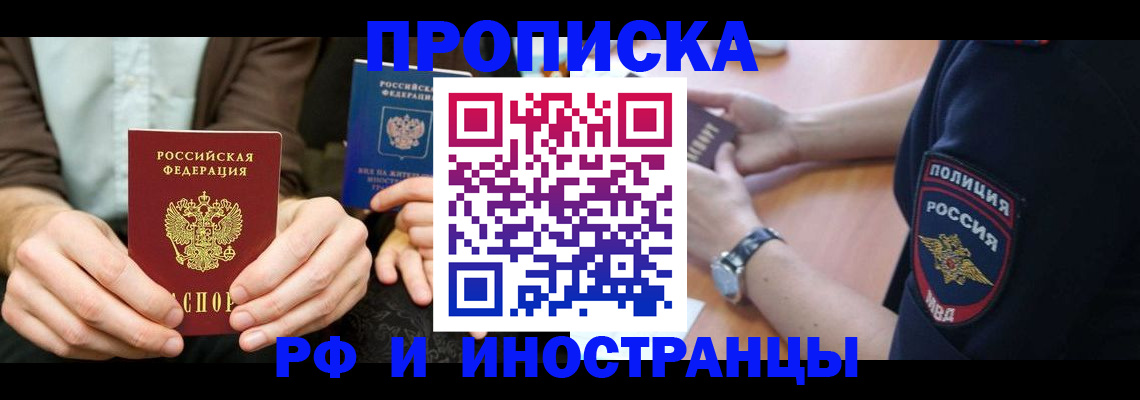 где прописаться в Красногорске