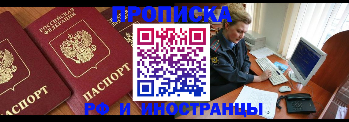 временная регистрация для школы в Красногорске