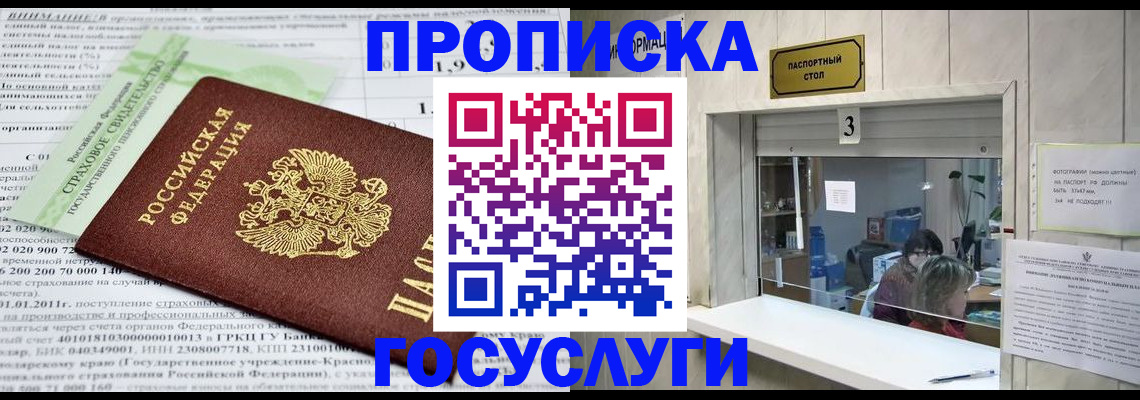 временная регистрация купить в Красногорске