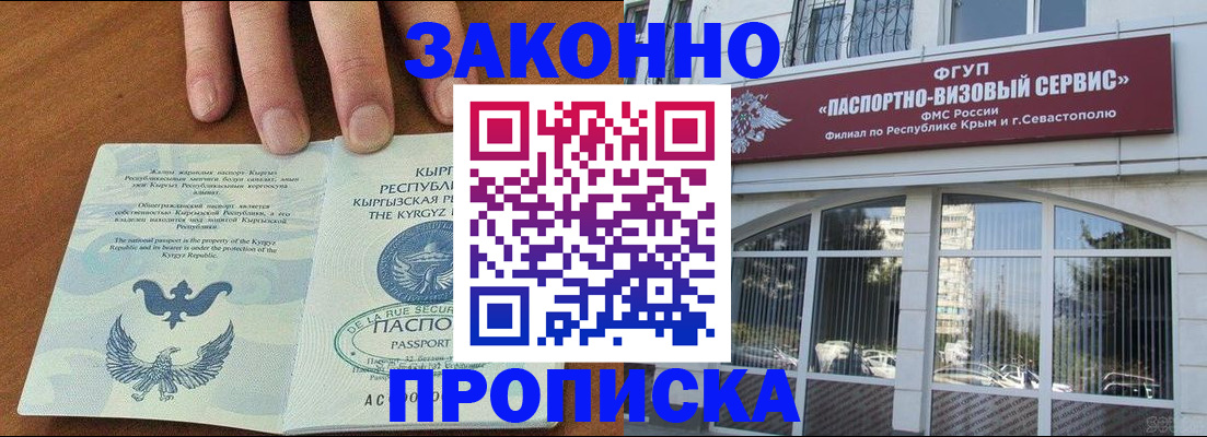 временная регистрация купить в Красногорске